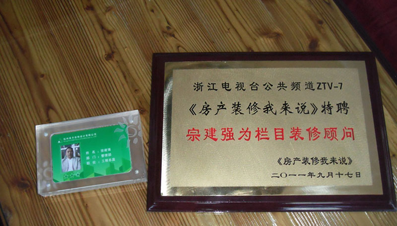恭喜阿建被《房產裝修我來說》欄目聘為裝修顧問