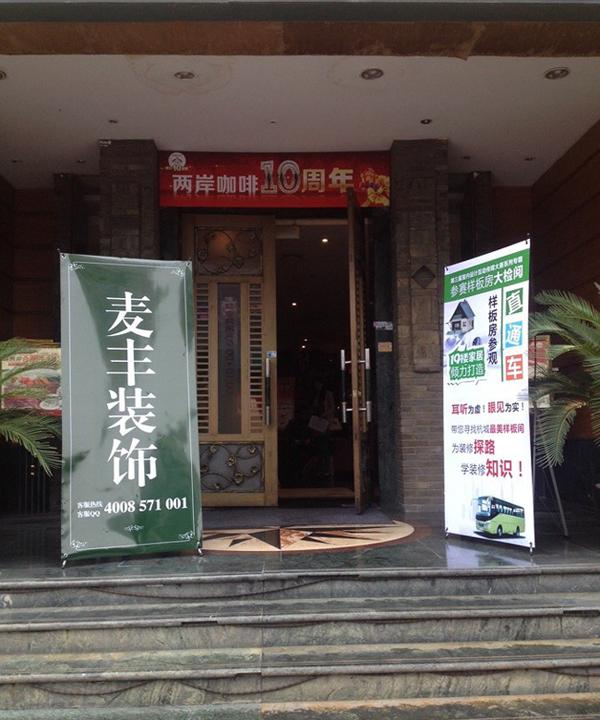 麥豐裝飾榮耀六周年10月19日兩岸咖啡內奏響