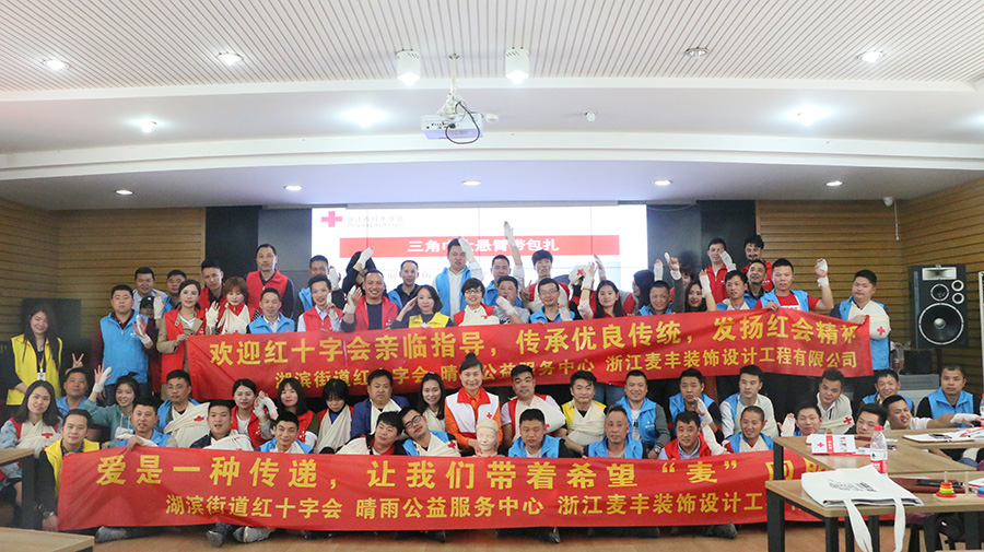 增加急救知識，給生命多一份保障|麥豐裝飾紅十字醫護急救培訓活動圓滿落幕