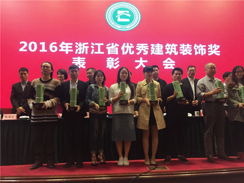 【喜報】麥豐裝飾再獲殊榮，斬獲2016年浙江省優(yōu)秀建筑裝飾獎