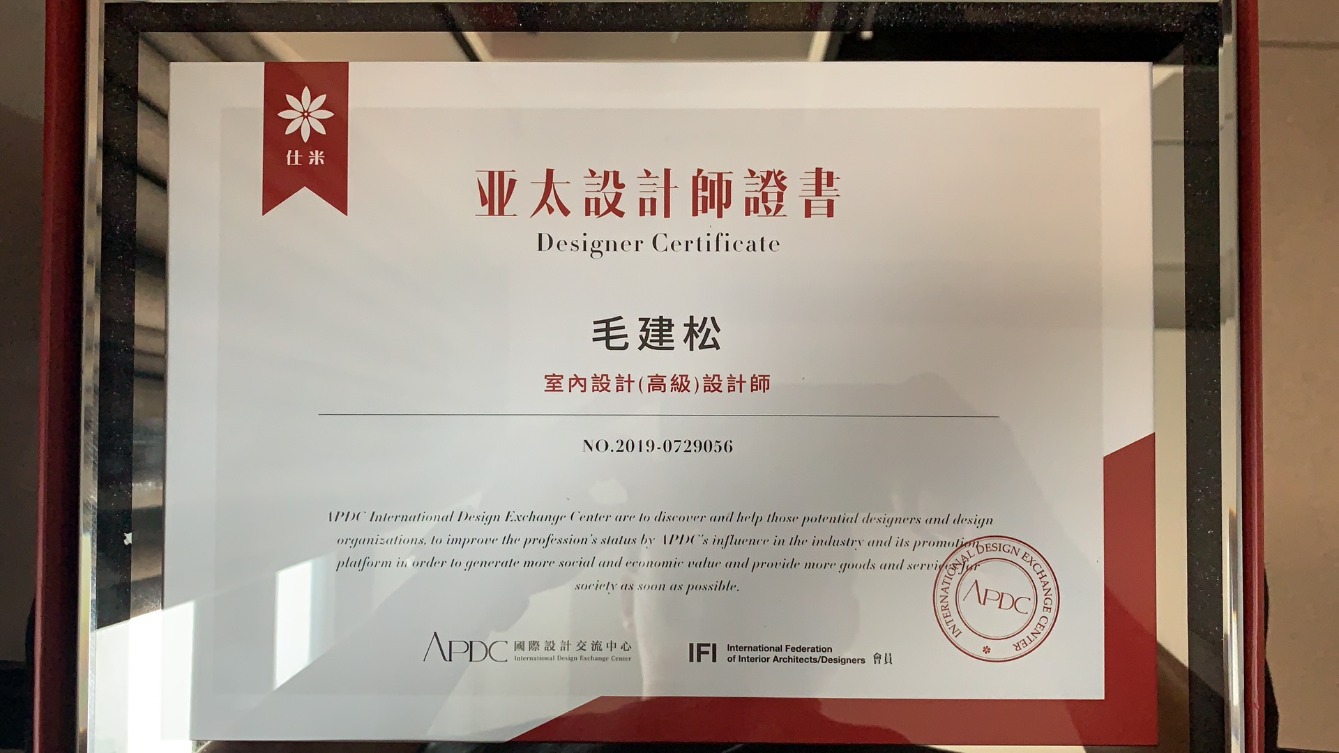 【設計大咖】APDC亞太設計中心權威認證，帶你走進他的設計世界
